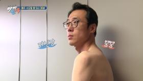 [선공개] 이윤석, 내 근육 봤어? #몸매자랑 #자신감뿜뿜