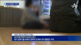 남양주 사건“돈 벌어 온다던 막내가…” 유가족 ‘오열’