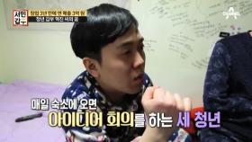 청년 갑부가 돈을 벌고도 반지하에서 생활하는 이유