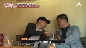 유진 박 vs 감금 폭행 혐의 前 매니저! 풍문에서 직접 입을 열다!