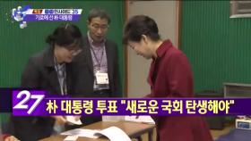 박근혜 대통령 투표, 빨간 옷 입고 한 표 행사