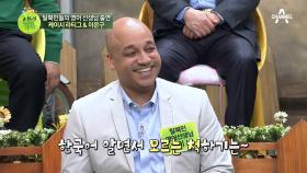 탈북 미남미녀의 영어선생님 출연! #우리_아라가_달라졌어요