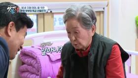 이한위의 90세 치매 어머니를 위한 특별한 선물!