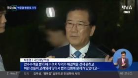 박준영 의원 구속영장 또 기각… ”공정한 판단 환영”
