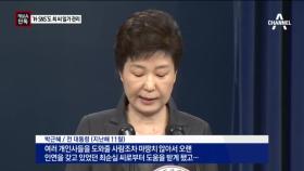 [채널A단독]박 전 대통령 개인 홈피도 崔 일가가 관리