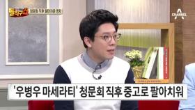 청문회 직후 팔아치운 명차…檢 “새 혐의” 영장 재도전