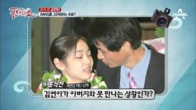 피겨 퀸 김연아의 언니, 김연아 위해 가수 꿈 포기?