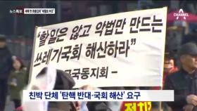 11차 촛불집회…“세월호 추모” vs “특검 규탄”