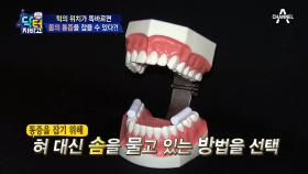 ‘물면 낫는다!’ 턱만 신경 쓰면 몸의 통증을 잡는다?!