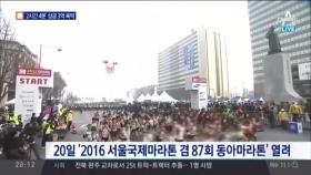 2016 서울국제마라톤, 2시간 4분대 진입 가능할까?