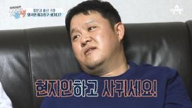 구라의 영어 공부! 샘의 처방전은 외국인 여자친구를 사귀라!