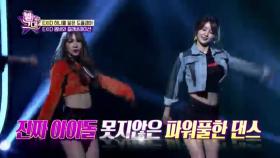 EXID 멤버들과 합동 공연! 하니 도플갱어 그 댄스 실력은?