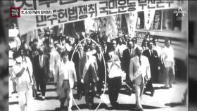 [채널A단독]文 대통령, 6·10 민주항쟁 기념식 참석