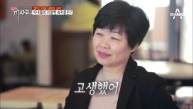 [남편의 실직] ＂고생했어 그 동안＂