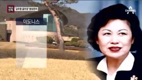 [채널A단독]법정 가는 ‘김우중 골프장’…‘기업회생절차’ 위기