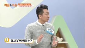 김무성 쪽지 '형사 X'의 의미는?