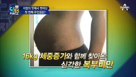 40대 마네킹 몸매! 임산부 급 복부비만 탈출 비결은 ‘요가복’?!