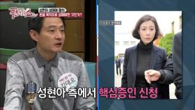 사랑이다 VS 성매매다! 성현아 성매매 논란, 3년간의 치열한 공방!