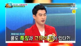 [예고] 한 잔의 기적! 내 몸에 필요한 물