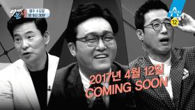 [예고] 4월 12일! 새로운 아빠가 온다! #이준혁 #이윤석 #이한위