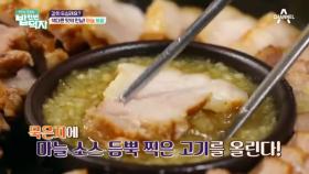 (군침주의) 맛의 신세계, ‘마늘 보쌈’과 ‘김치찜’의 환상 조화!