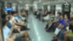 성폭력 담당 판사가 지하철서 ‘몰카’