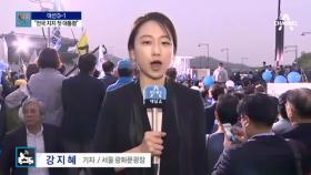 문재인 “전국·전 세대 지지하는 첫 대통령”
