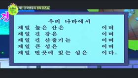 북한 인기 프로, 어린이들 장학 퀴즈쇼!
