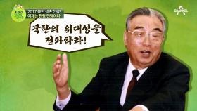 북한이 살 길은 이제 관광사업?! 대북제재를 피할 김정은의 특명!