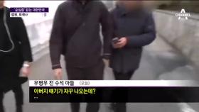 ‘꽃보직’ 논란 우병우 전 민정수석 아들, 오늘 전역
