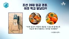 환상의 커플 혹은 잘못된 만남?! 알고 먹자! 음식 궁합