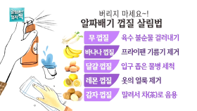 감자 껍질로 차 우려내기