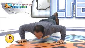 25년째 팔굽혀펴기 중! 독고영재의 팔굽혀펴기 실력은?!
