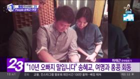 ‘태양의 후예’ 송혜교, 中스타 여명과 어떤 사이?