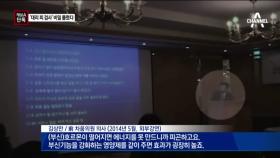 [채널A단독]‘박 대통령, 대리 피 검사’ 비밀 풀렸다