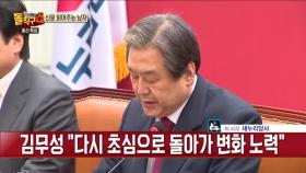 김무성 당 대표직 사퇴 “선거 참패 받아들이겠다”