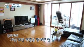 [선공개] 최초공개, 김동현 김구라 부자의 새 월셋집