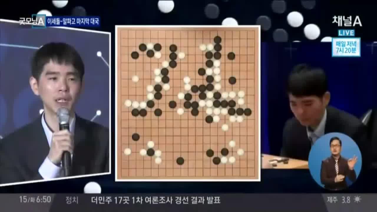 이세돌 vs 알파고, 오늘 마지막 대국… 사활 걸어 또 한번 승리를! | ZUM TV