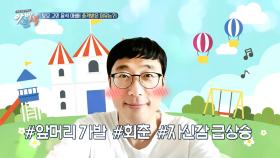 자라나라 머리머리... 윤석, 앞머리 가발 + 흑채의 힘은? #회춘