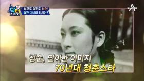 70년대 청춘스타 김민정! 나이는 70살, 혈관 나이는 빼기 20살?!