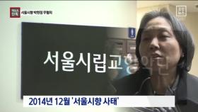 [채널A단독]“성추행 없었다” 박현정 무혐의