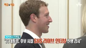 페이스북 CEO 저커버그의 문재인 대통령 축하 이메일