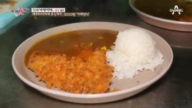 마진이 없는 메뉴가 있다?! 6000원 카레 가성비의 비밀 大 공개!