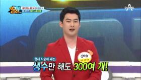 300여가지 물맛 구분, 절대 미각! 퍼스널 물 추천가 ‘워터 소믈리에’