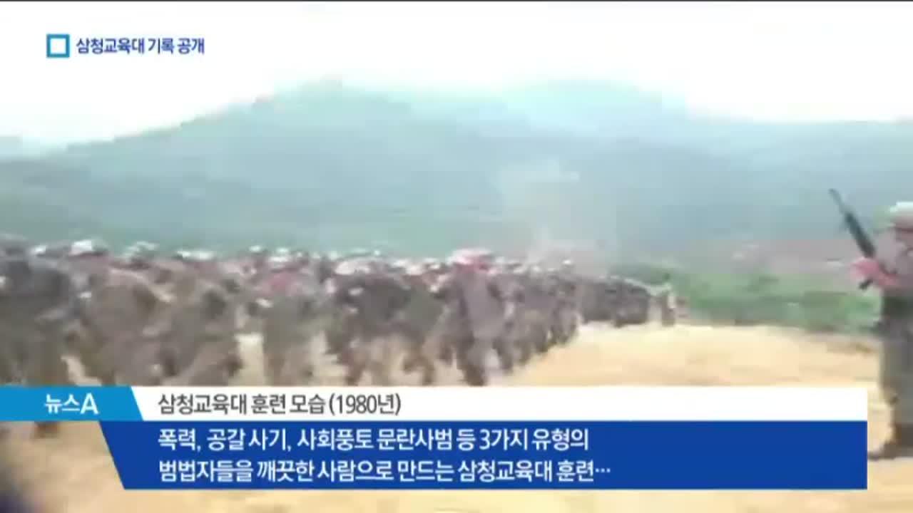 5천 명 완전 격리” 80년대 삼청교육대의 비밀 | ZUM TV