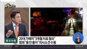 벤츠 역주행자 영장기각…조사 후 재입원