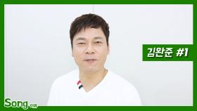 [송터뷰] 10년째 신인가수, ‘방금 그 노래’를 부른 김완준 (김완준 ①편)