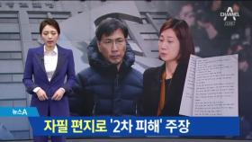 김지은, 자필 편지…“악의적 소문에 2차 피해” 호소