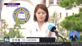 ‘국정원 댓글 사건’ 원세훈 오늘 운명의 날