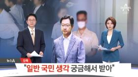 [단독]“드루킹 자료, 일반 국민 생각 궁금해서 받아”